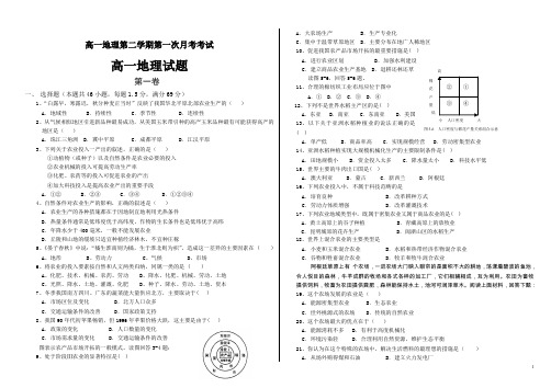 高一地理第二学期第一次月考考试