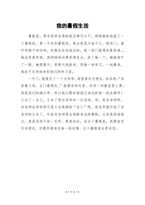 我的暑假生活_四年级作文