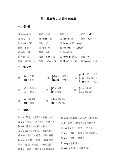 四年级下册语文  第三单元考点总结  人教版