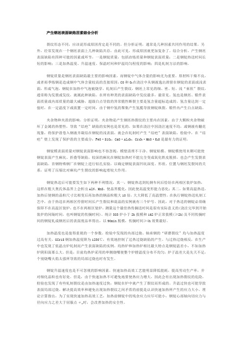 产生钢坯表面缺陷因素综合分析