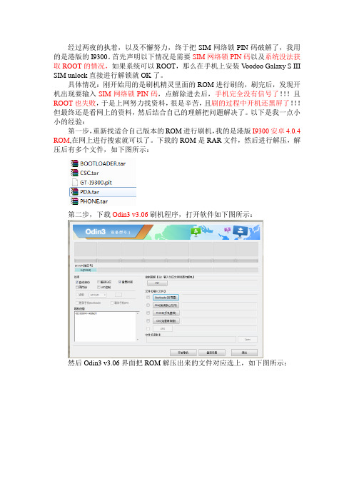 I9300SIM网络锁PIN码