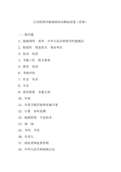 公共机构节能基础知识测试试卷(含答案)汇总