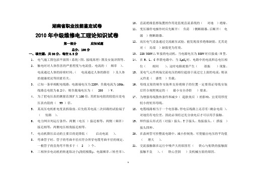 10年中级维修电工理论试卷(答案)汇总