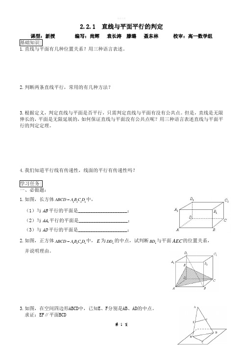 线面,面面平行判定及性质导学案