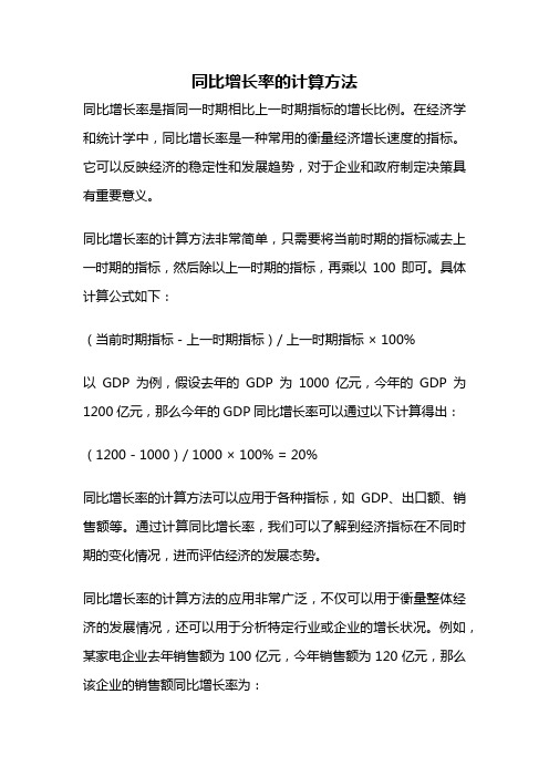 同比增长率的计算方法