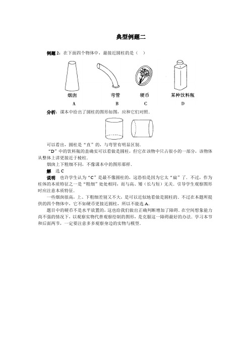 七年级数学上册《生活中的立体图形》-典型例题二