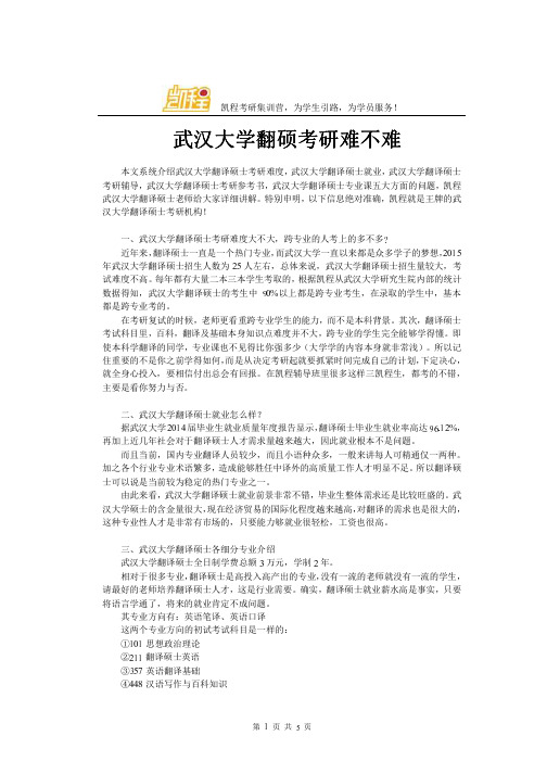 武汉大学翻硕考研难不难