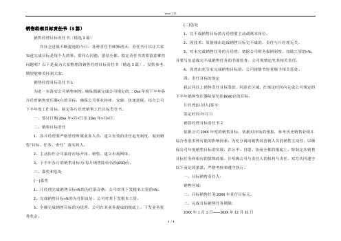 销售经理目标责任书(3篇)