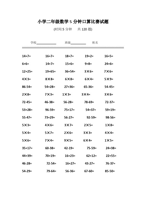 小学二年级数学5分钟口算比赛试题