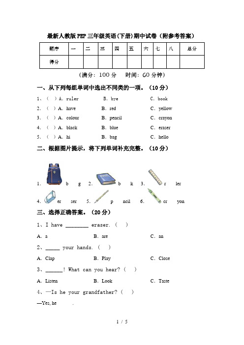 最新人教版PEP三年级英语(下册)期中试卷(附参考答案)