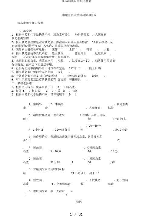 胰岛素相关知识试卷含答案