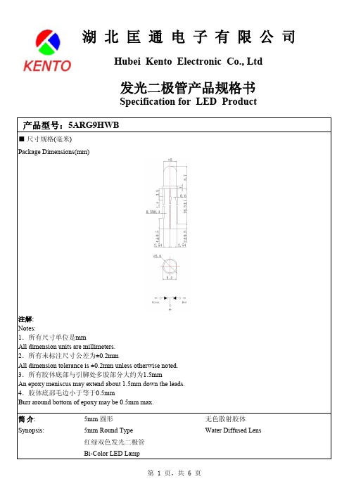 φ5共阳红(绿)双色LED数据手册