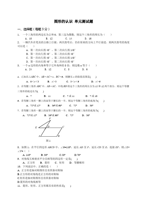 2017年中考数学总复习专题测试卷(图形的认识)