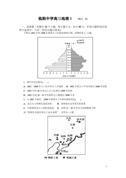 临朐中学高三地理2015.01