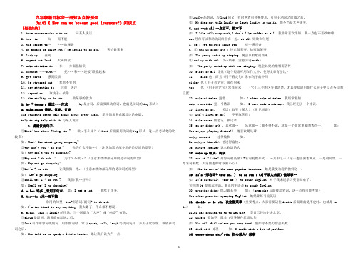 新目标九年级英语Unit1---14单元知识点总结 (1)