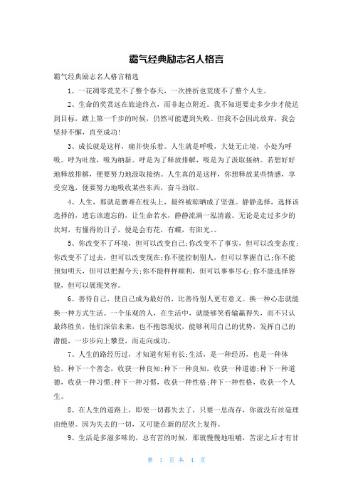 霸气经典励志名人格言