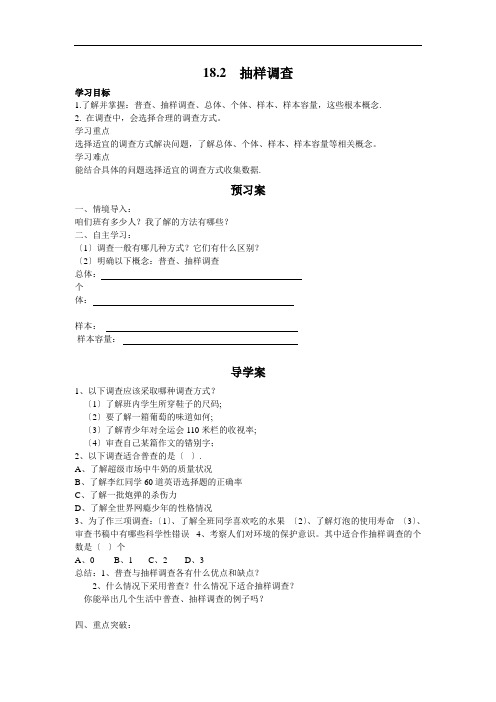 《抽样调查》导学案 2022年最新word版