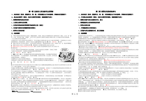 人教版高中政治必修二第一单元公民的政治生活复习学案