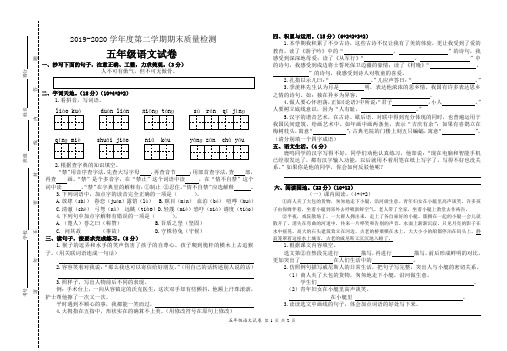 2019-2020学年度第二学期期末质量检测五年级语文试卷