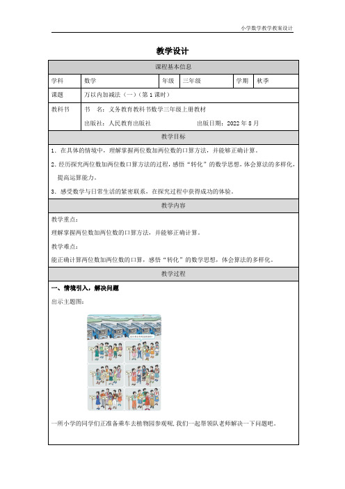 小学数学三年级上册万以内加减法(一)第1课时 教学设计