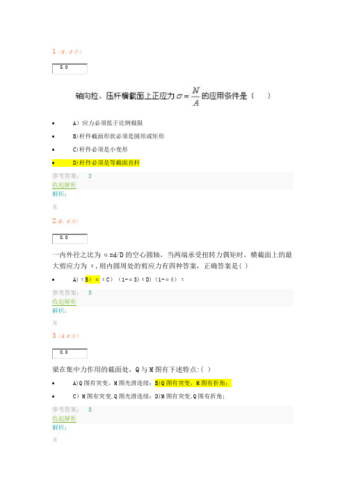 材料力学第二阶段作业