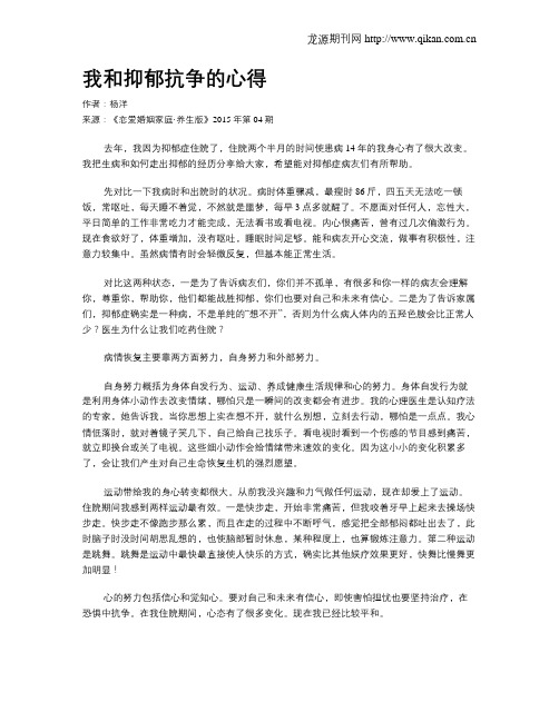 我和抑郁抗争的心得