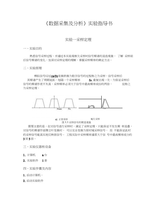 数据采集及分析指导书