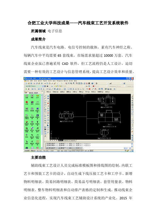 合肥工业大学科技成果——汽车线束工艺开发系统软件