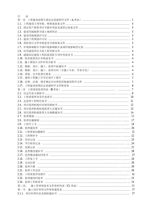 2016版省统表目录2017-3-1正式实施