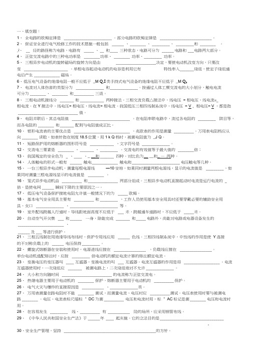 电工基础知识复习题及答案