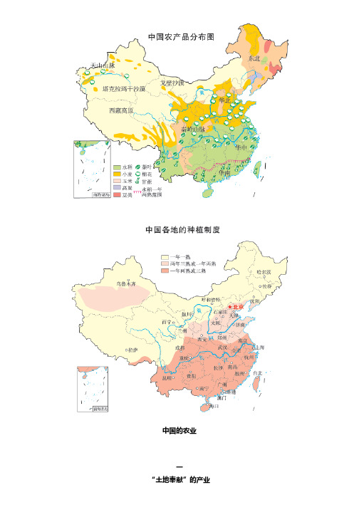 高考地理专题：中国农业知识最全整理