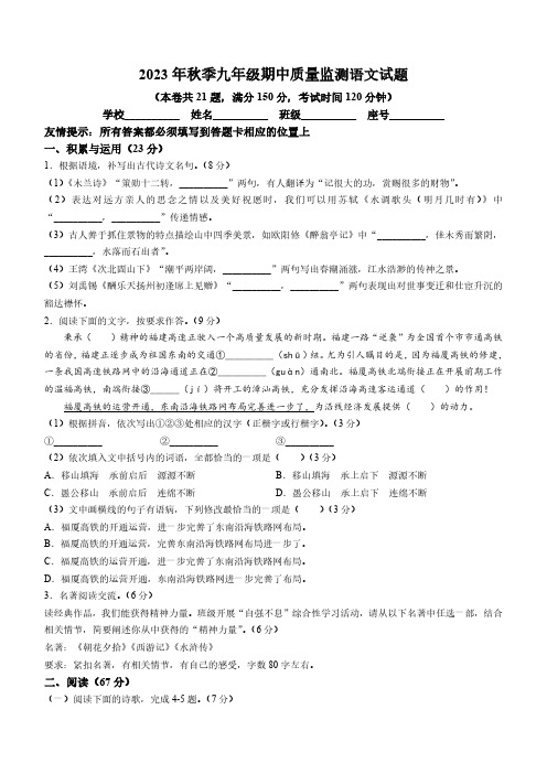 福建省泉州市安溪县2023-2024学年九年级上学期期中语文试题(含答案)