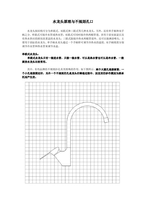 水龙头原理与不规则孔口