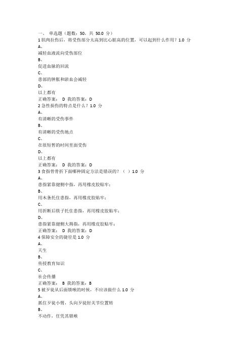 大学生安全教育期末考试答案(新版)