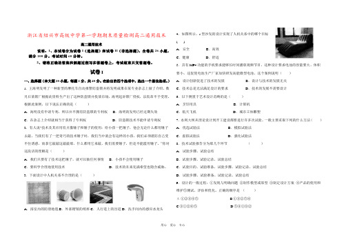 浙江省绍兴市高级中学第一学期期末质量检测高二通用技术