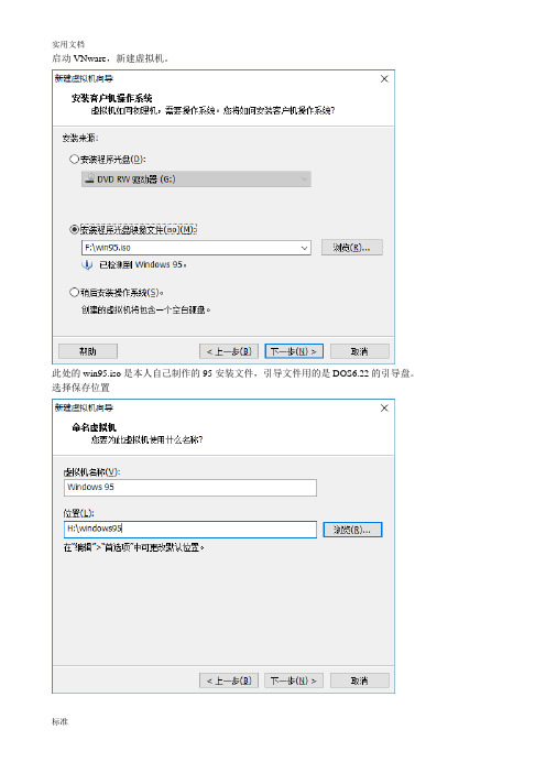 VMware虚拟机安装Win95图文说明书