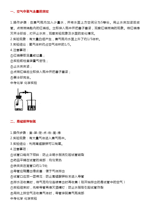 初中化学7大常考典型实验总结