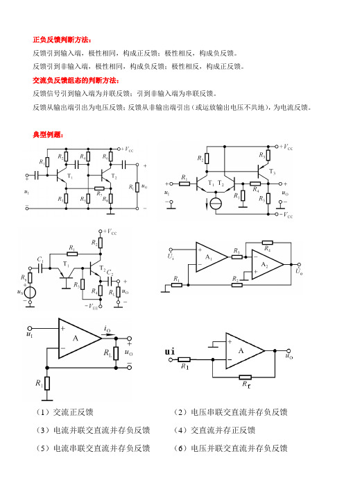 反馈判断及典型例题