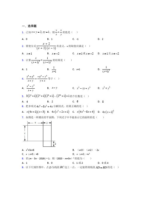 【浙教版】八年级数学上期末试卷(附答案)(1)