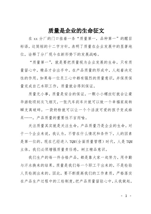 质量是企业的生命征文