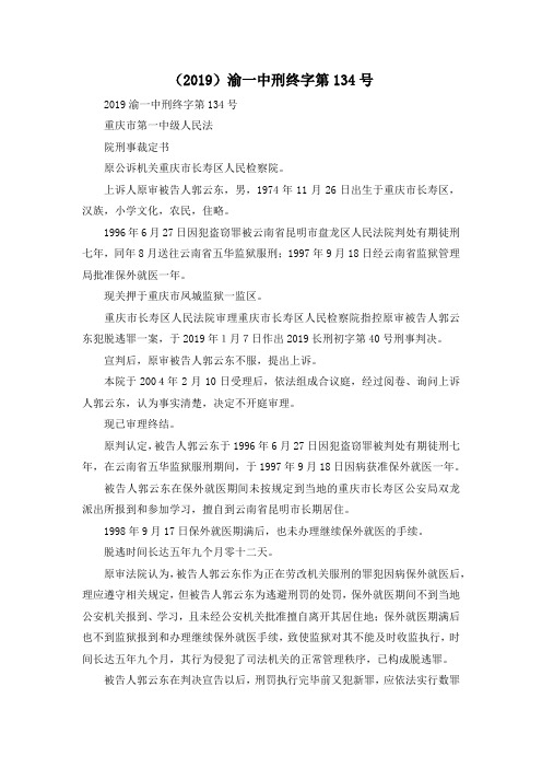 最新-(2019)渝一中刑终字第20194号 精品