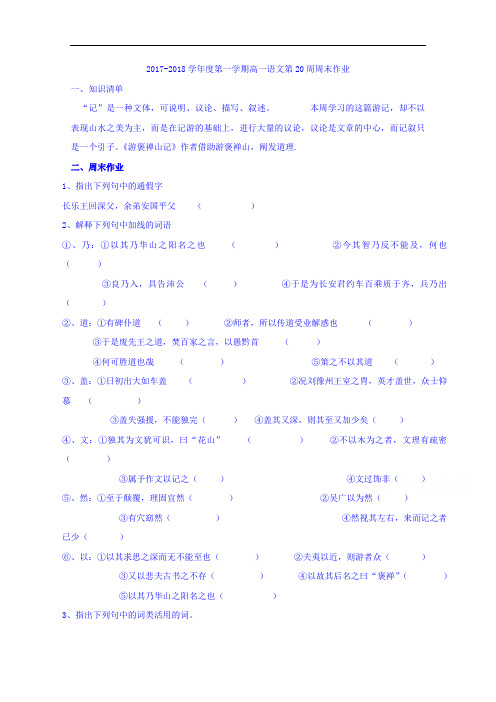 陕西省吴起高级中学2017-2018学年高一上学期第20周语