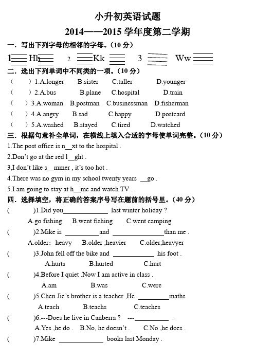 2014——2015学年度第二学期小升初英语试题