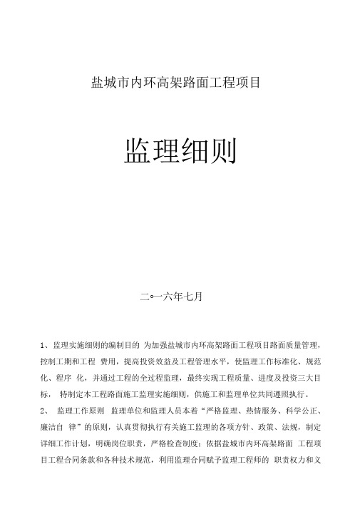 路面工程监理细则培训资料