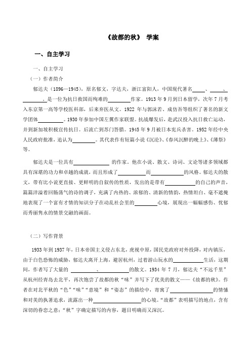 14 《故都的秋》学案  高中语文统编版必修上册