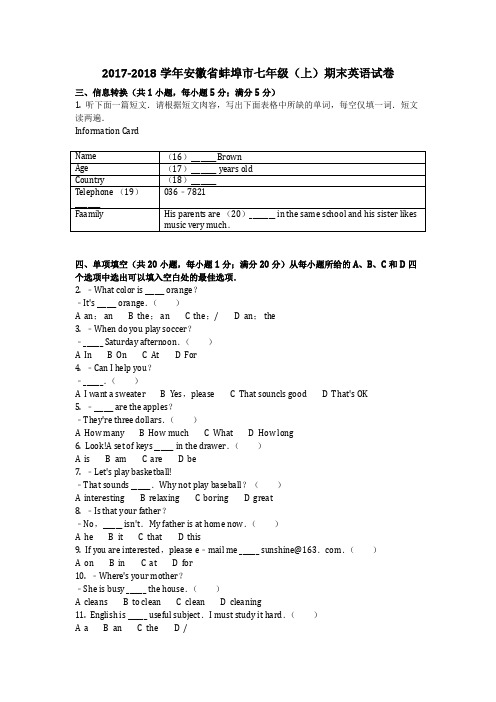 英语_2017-2018学年安徽省蚌埠市七年级(上)期末英语试卷真题(含答案)