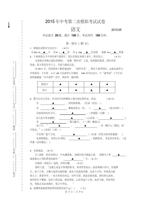 江苏省张家港市2015年初三语文二模试卷及答案