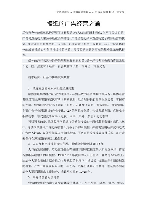 报纸的广告经营之道