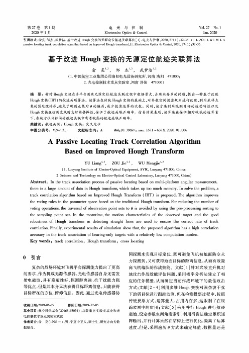 基于改进hough变换的无源定位航迹关联算法