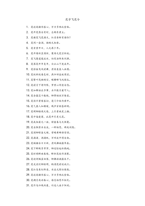 含花字飞花令100句